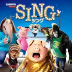 『SING／シング』日本語吹替え版本編映像／動物たちのオーディション！